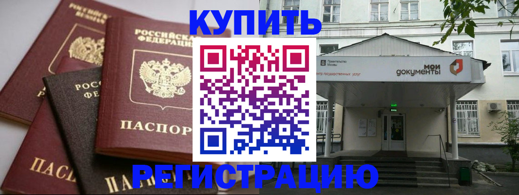 прописка в Рыльске