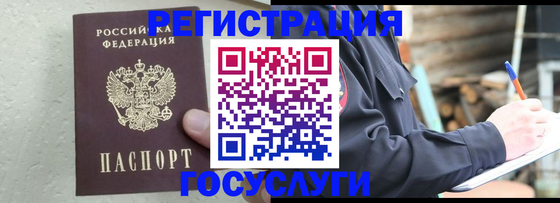 прописка штамп в Рыльске