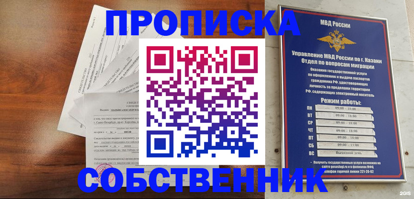 прописка для работы в Рыльске