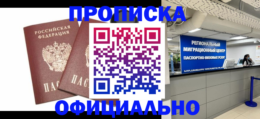 прописка 2025 в Рыльске