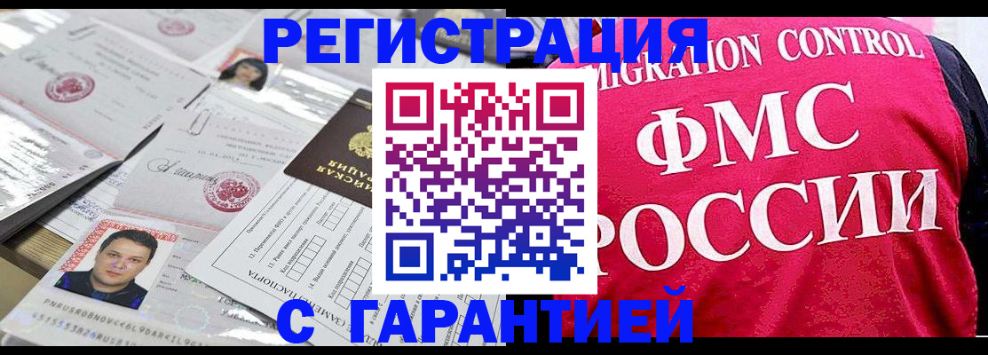 временная прописка в Рыльске