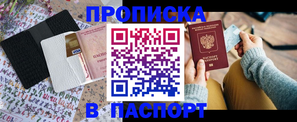 временная прописка в Рыльске